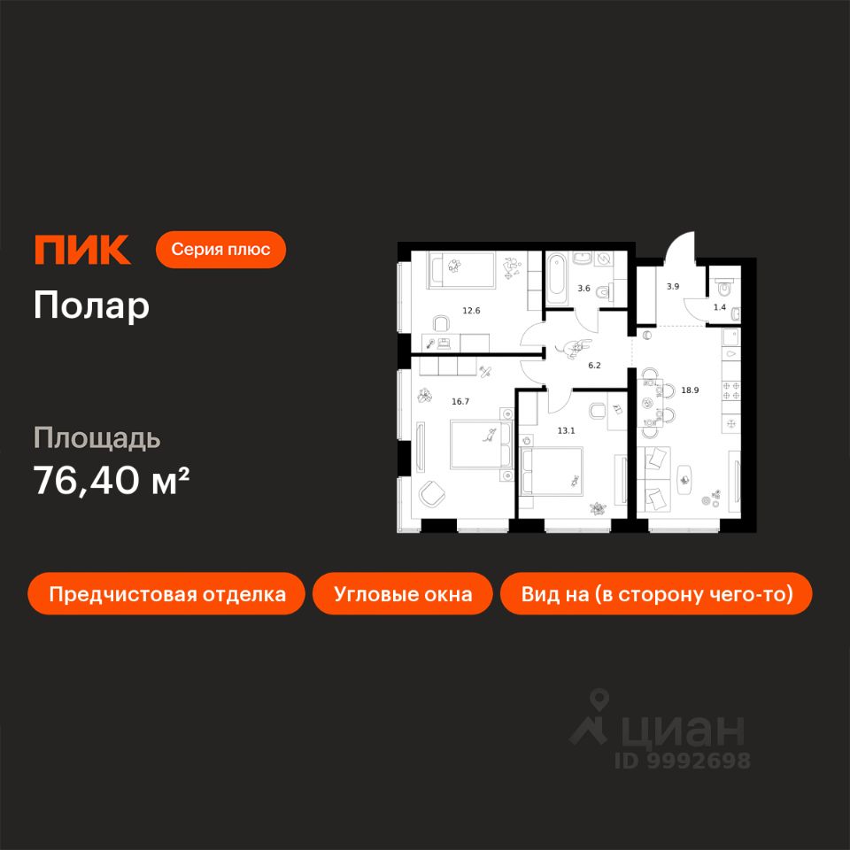3-комн.кв., 76,4 м², 13/50 этаж