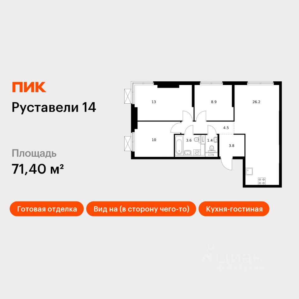3-комн.кв., 71,4 м², 2/33 этаж