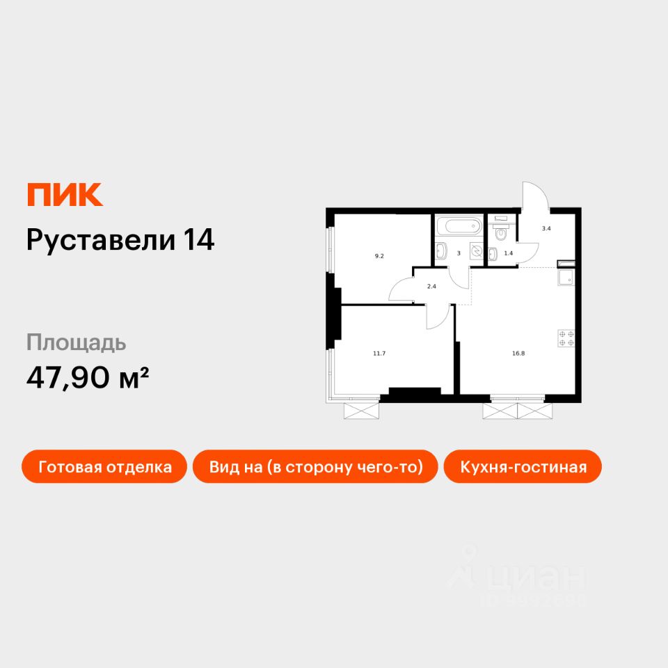 2-комн.кв., 47,9 м², 14/33 этаж