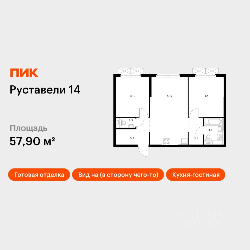 2-комн.кв., 57,9 м², 18/33 этаж