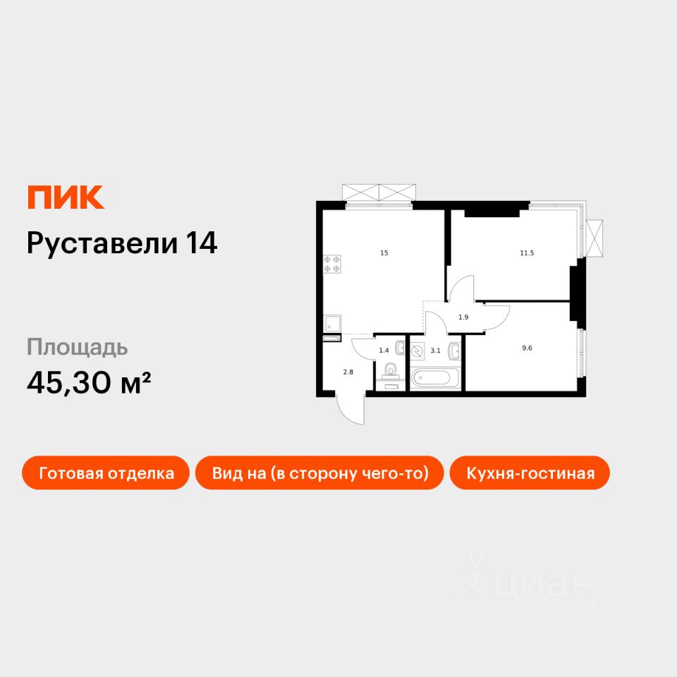2-комн.кв., 45,3 м², 18/33 этаж