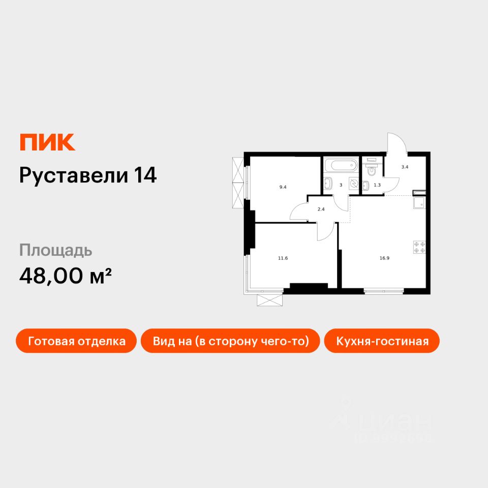 2-комн.кв., 48 м², 15/33 этаж