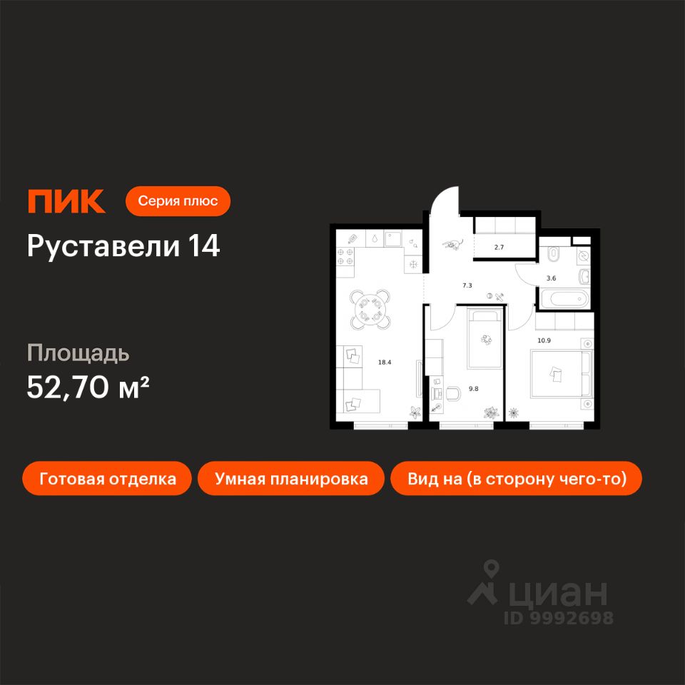 2-комн.кв., 52,7 м², 6/21 этаж