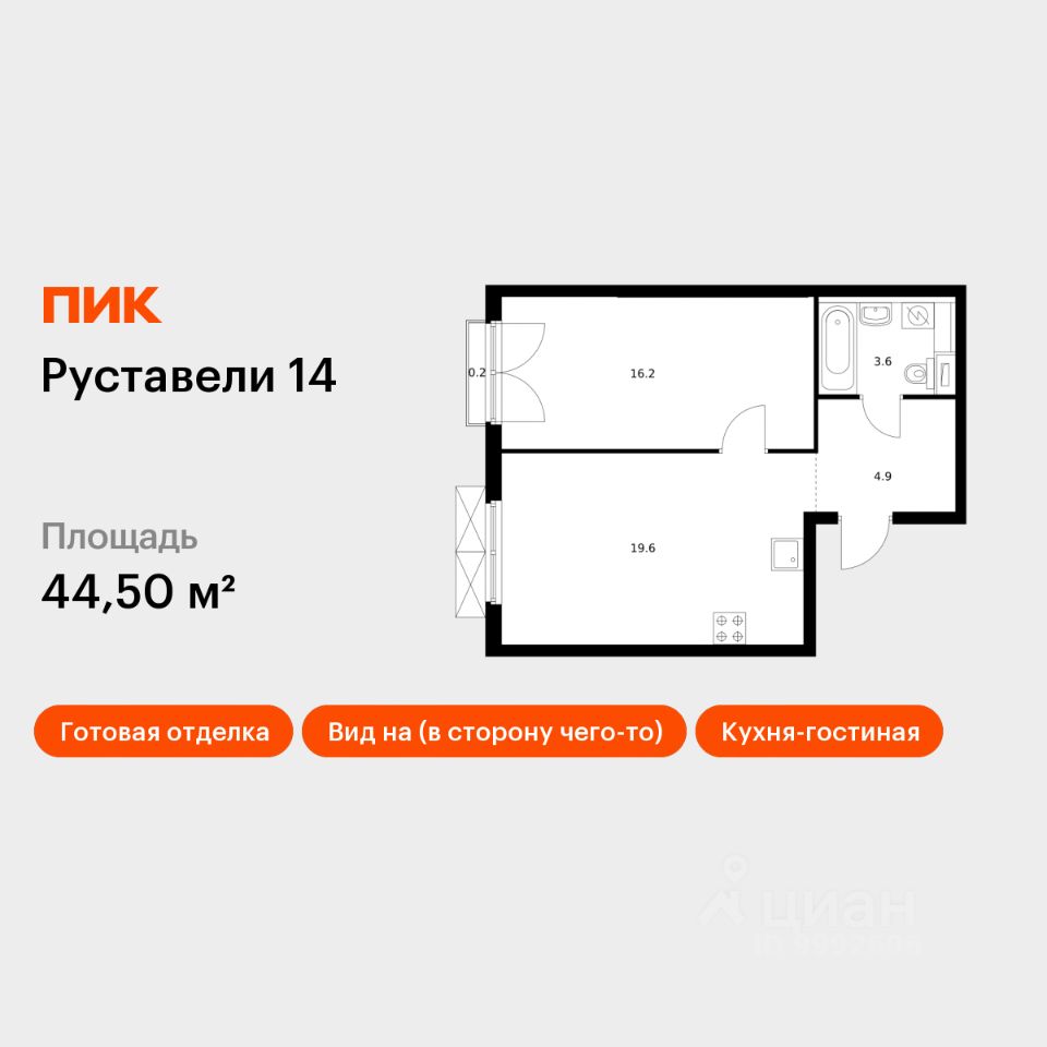 1-комн.кв., 44,5 м², 21/23 этаж