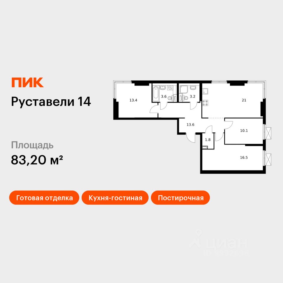 3-комн.кв., 83,2 м², 2/14 этаж