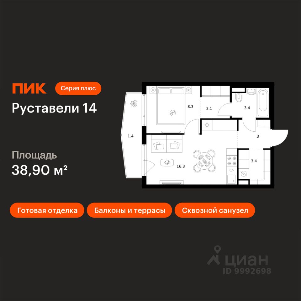 1-комн.кв., 38,9 м², 16/21 этаж