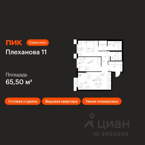 ЖК «Плеханова 11»