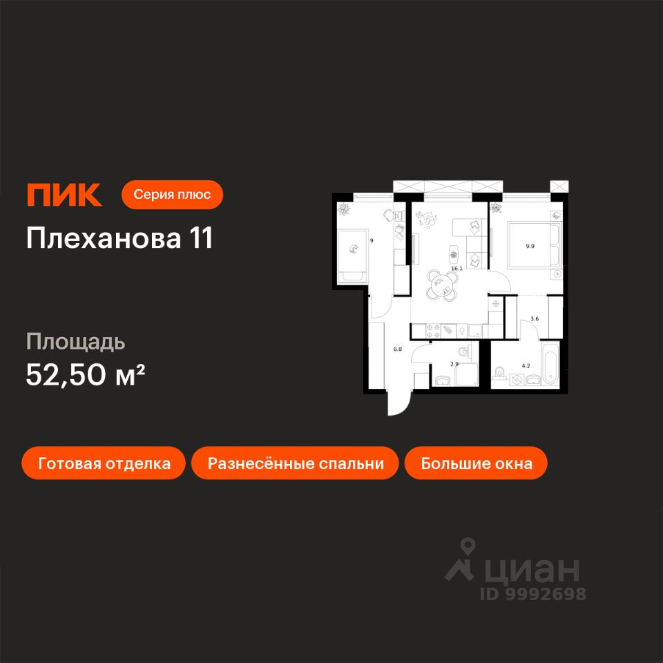 2-комн.кв., 52,5 м², 16/31 этаж