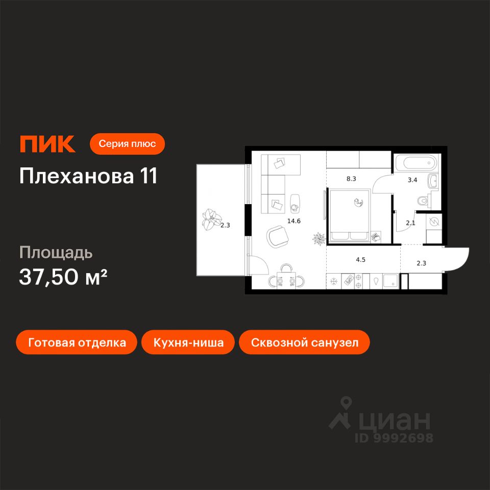 1-комн.кв., 37,5 м², 2/9 этаж