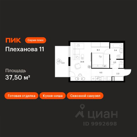 ЖК «Плеханова 11»