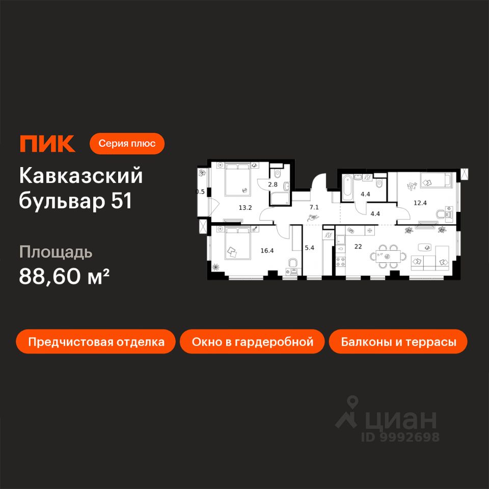 3-комн.кв., 88,6 м², 9/9 этаж