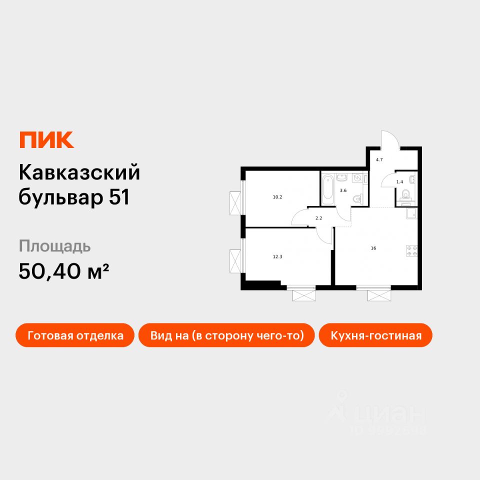 2-комн.кв., 50,4 м², 31/33 этаж