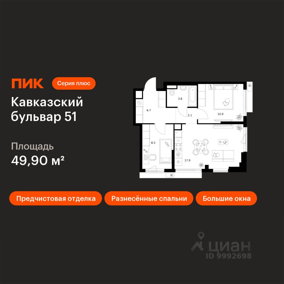2-комн.кв., 49,9 м², 5/7 этаж