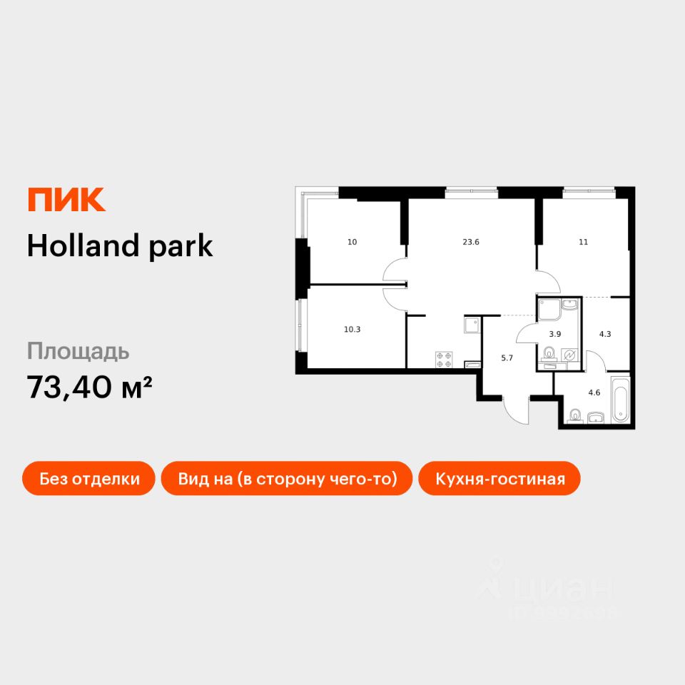 3-комн.кв., 73,4 м², 1/24 этаж