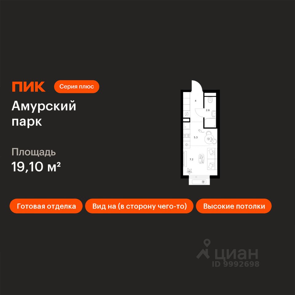 Студия, 19,1 м², 19/19 этаж