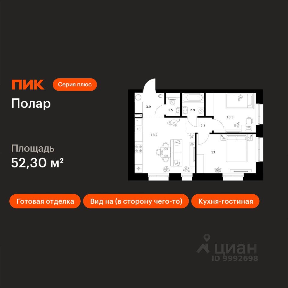 2-комн.кв., 52,3 м², 40/45 этаж