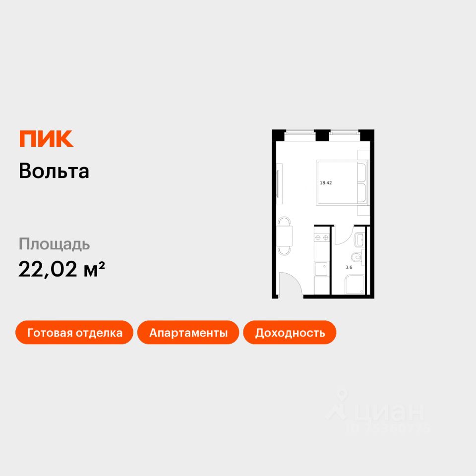Апарт-студия, 22 м², 2/15 этаж