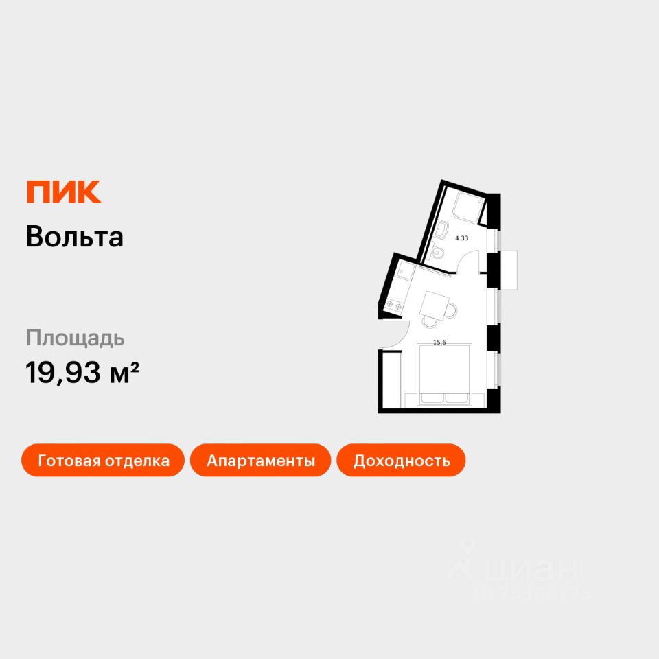 Апарт-студия, 19,9 м², 2/15 этаж