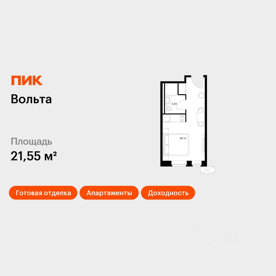 Апарт-студия, 21,6 м², 14/15 этаж