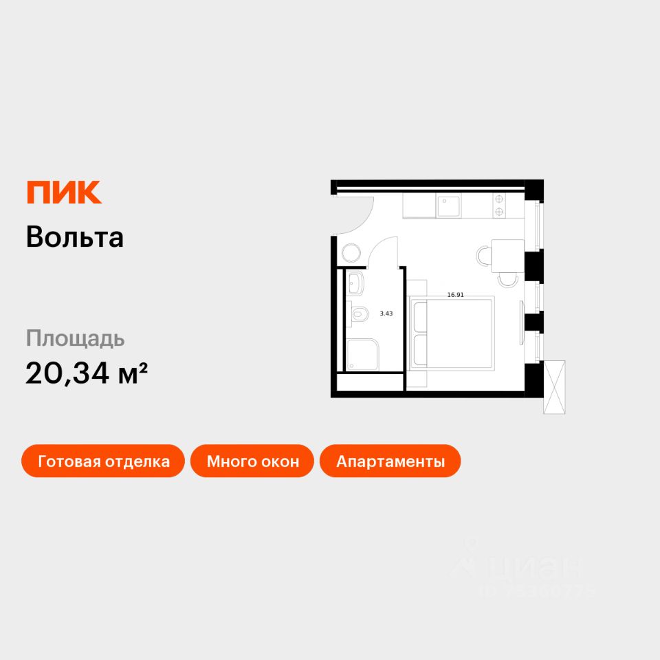 Апарт-студия, 20,3 м², 8/15 этаж