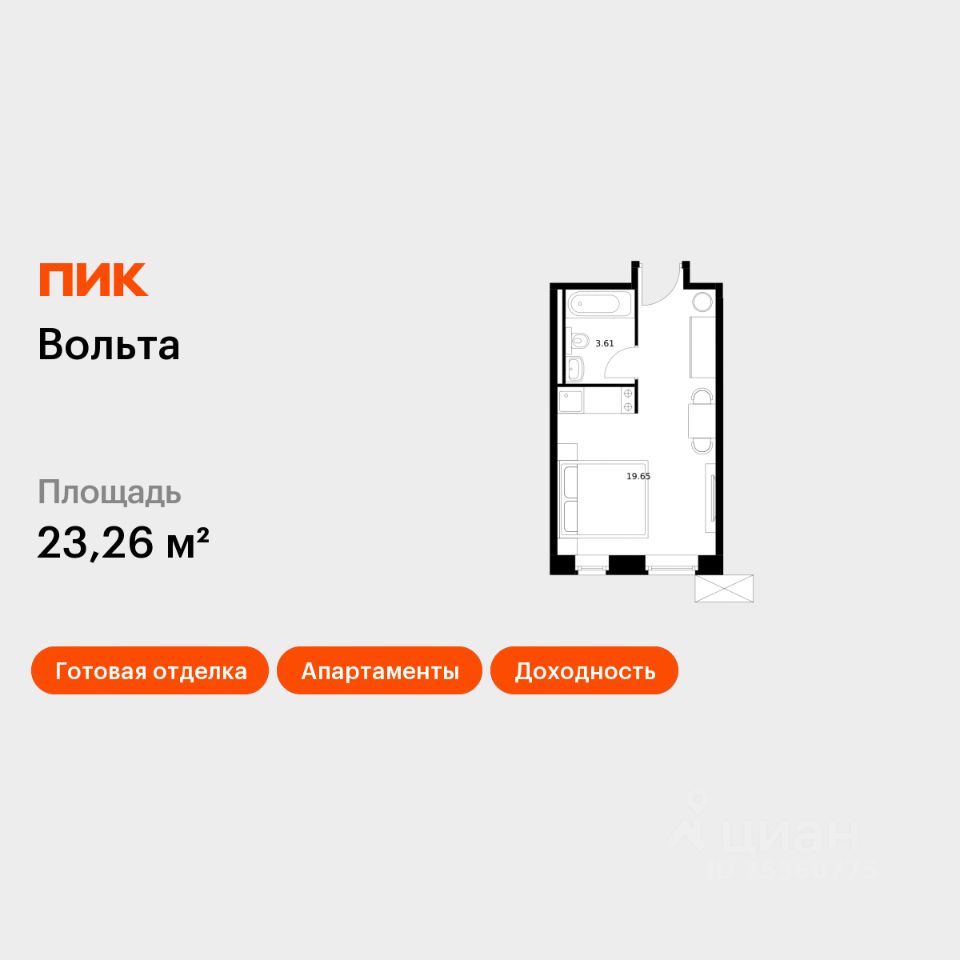 Апарт-студия, 23,3 м², 10/15 этаж