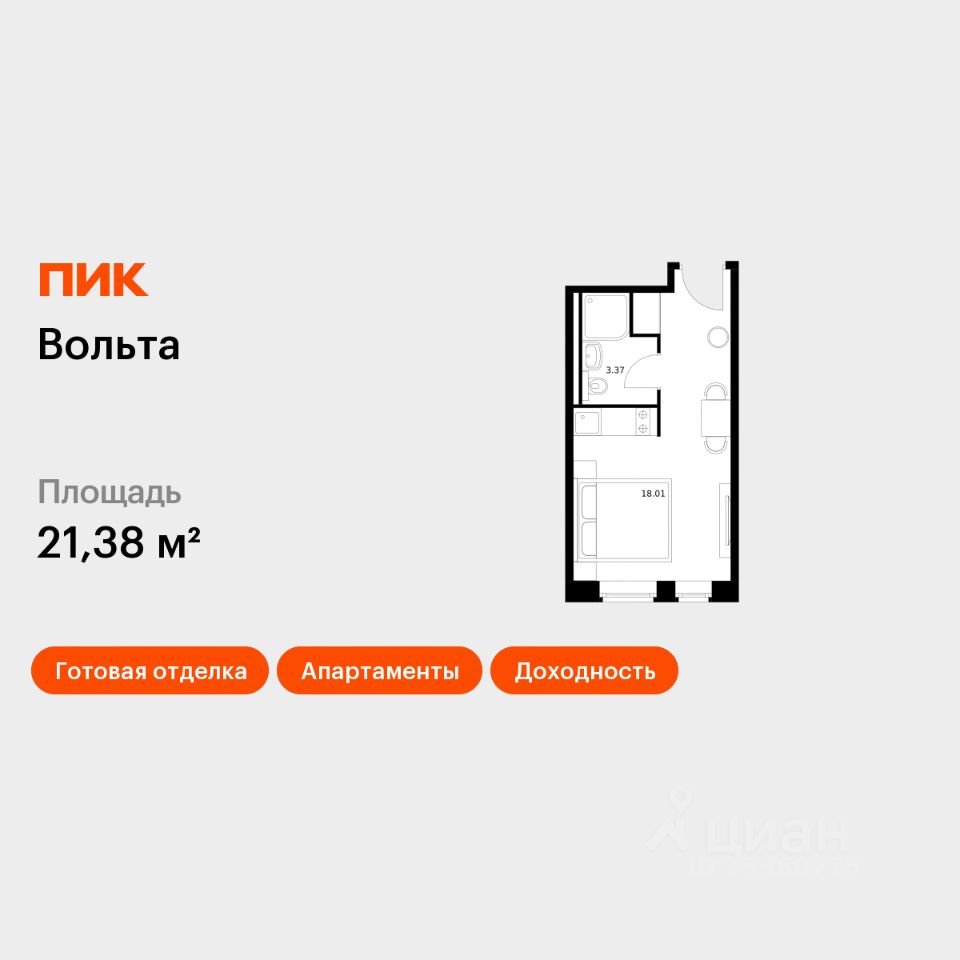 Апарт-студия, 21,4 м², 8/15 этаж