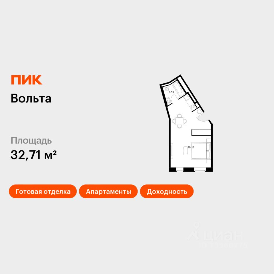 Апарт-студия, 32,7 м², 13/15 этаж