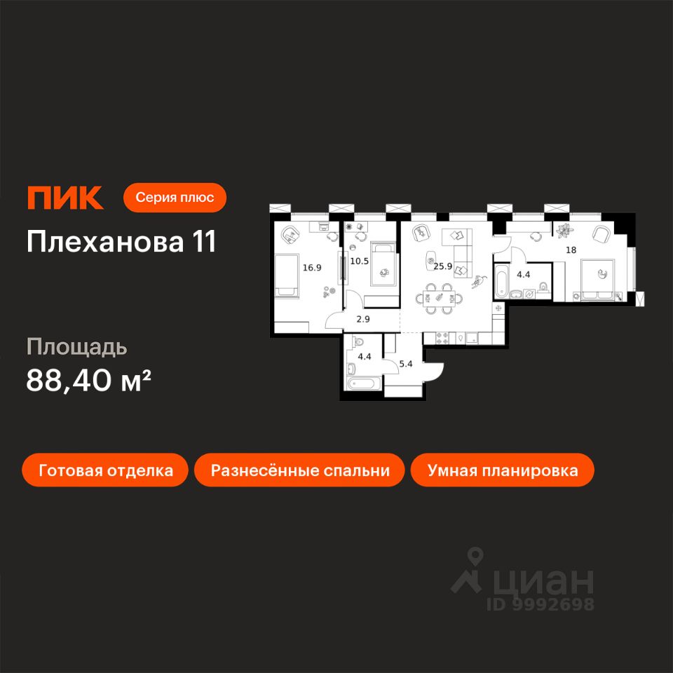 3-комн.кв., 88,4 м², 15/24 этаж