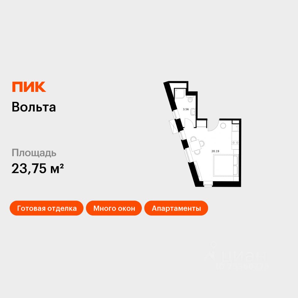 Апарт-студия, 23,8 м², 5/15 этаж