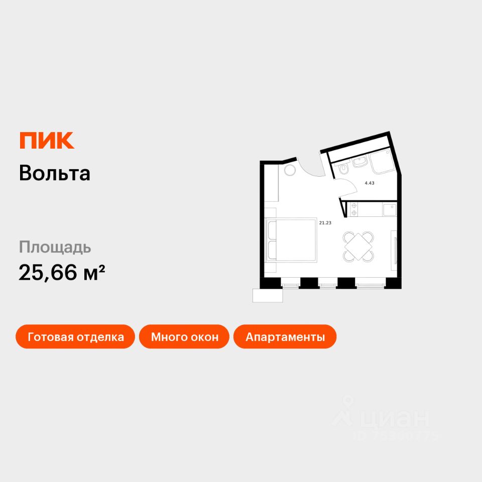 Апарт-студия, 25,7 м², 3/15 этаж