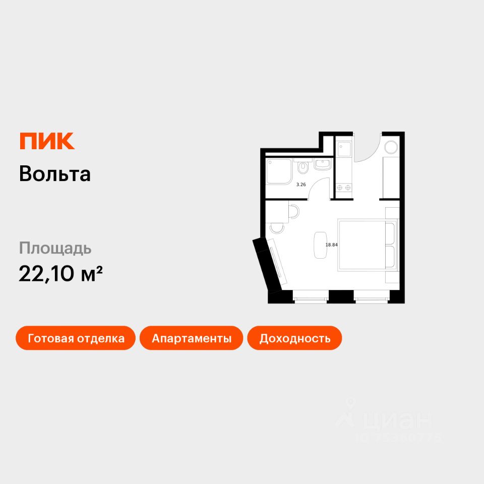 Апарт-студия, 22,1 м², 14/15 этаж