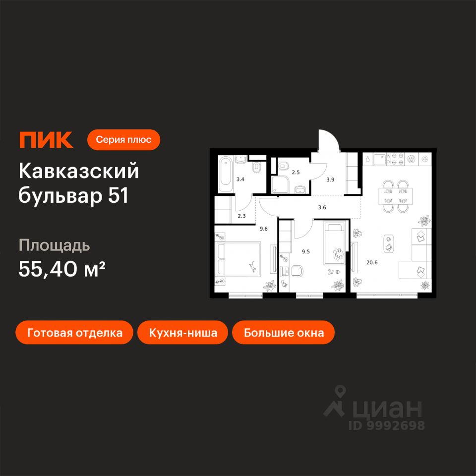 2-комн.кв., 55,4 м², 2/23 этаж