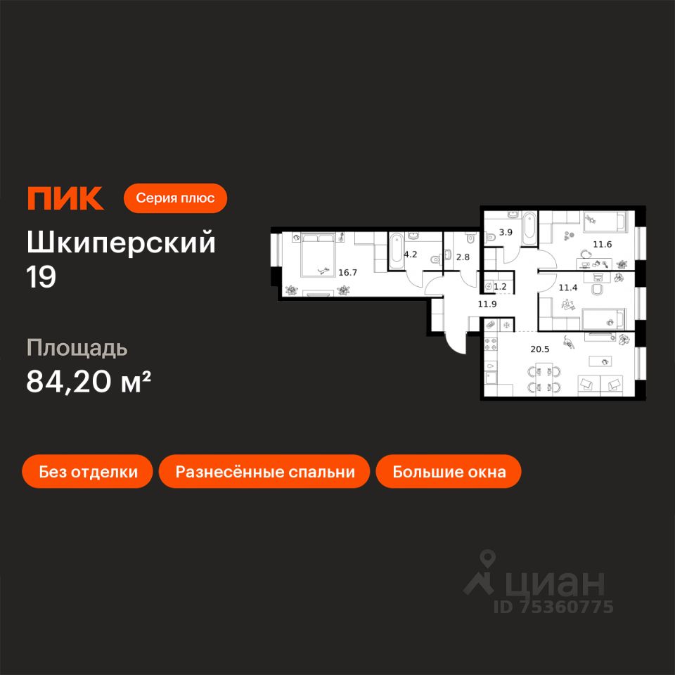 3-комн.кв., 84,2 м², 2/12 этаж