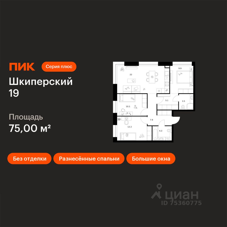 3-комн.кв., 75 м², 10/12 этаж