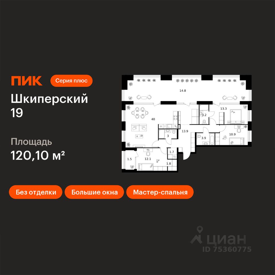 3-комн.кв., 120,1 м², 8/8 этаж