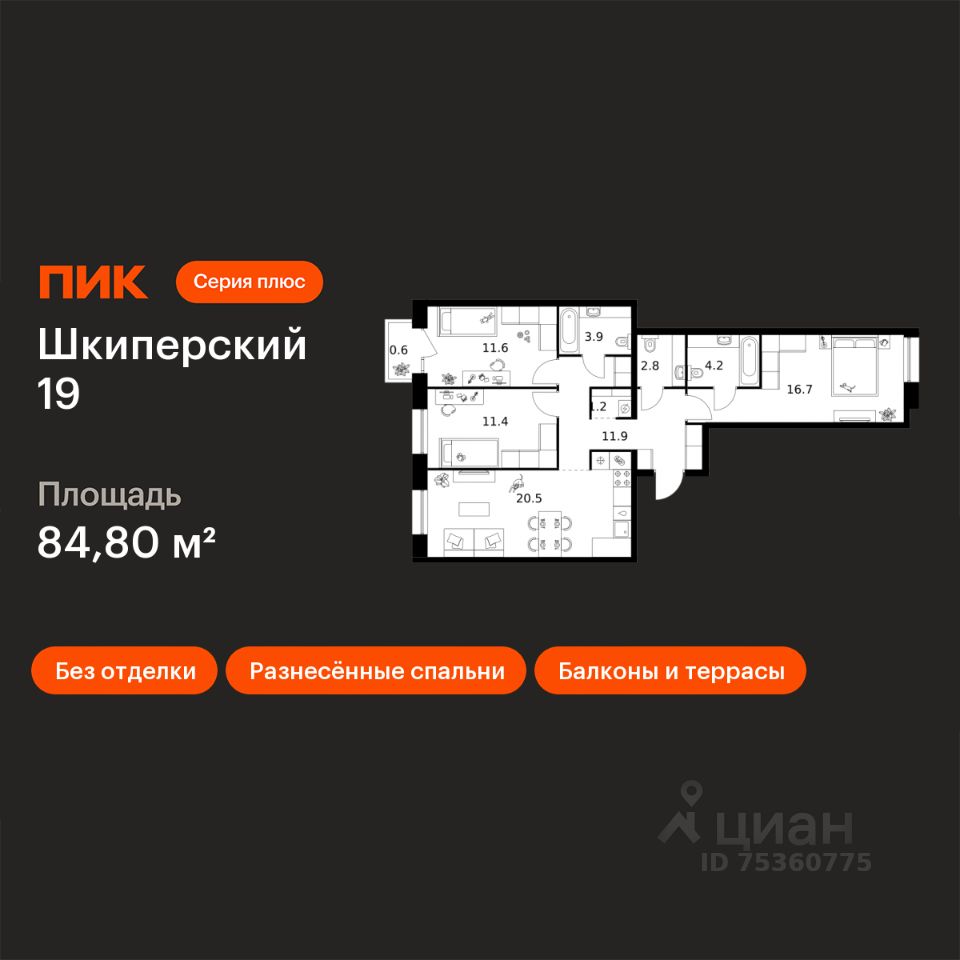 3-комн.кв., 84,8 м², 3/12 этаж