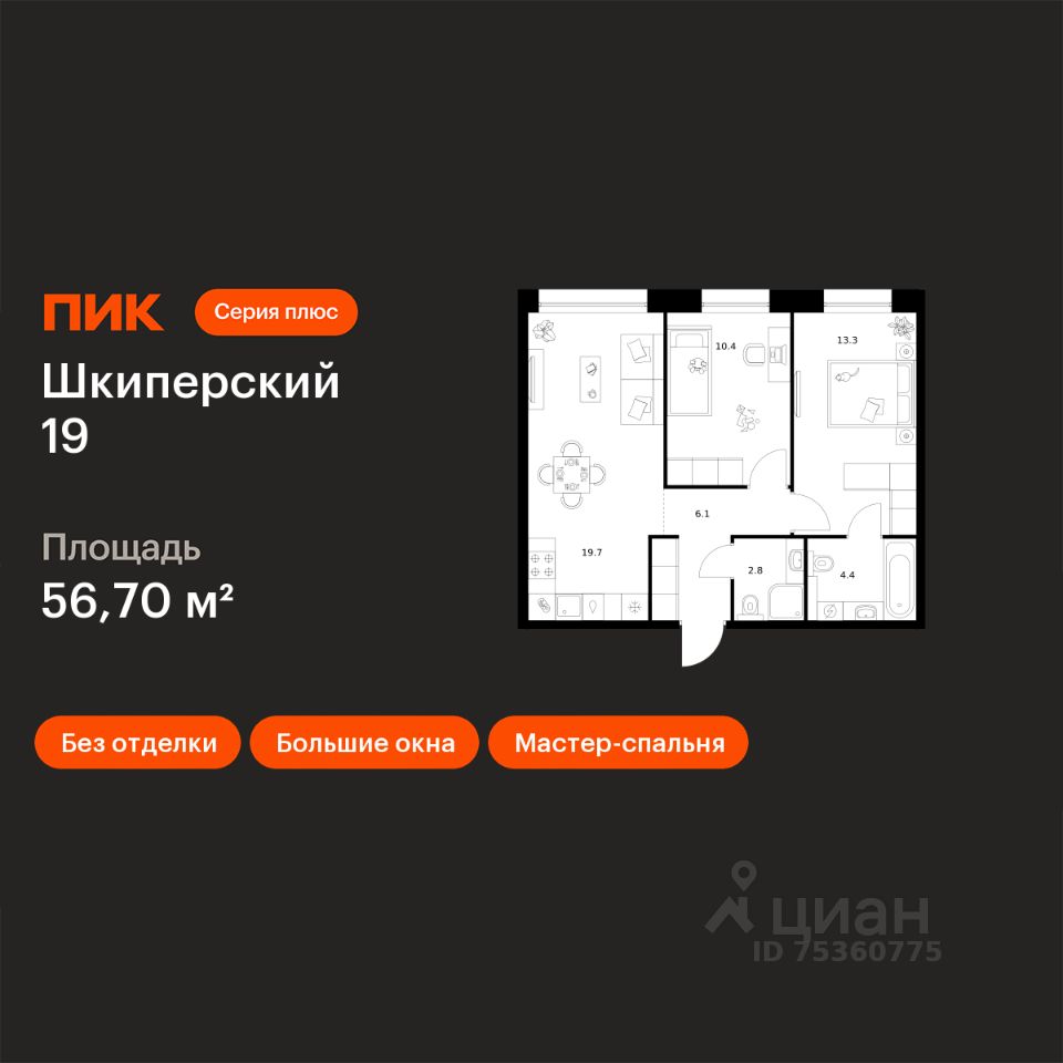 2-комн.кв., 56,7 м², 3/12 этаж