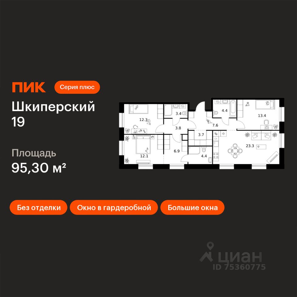 3-комн.кв., 95,3 м², 10/12 этаж
