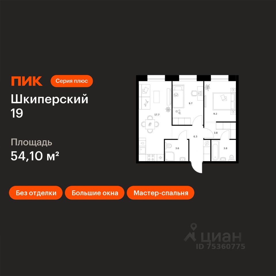 2-комн.кв., 54,1 м², 8/12 этаж