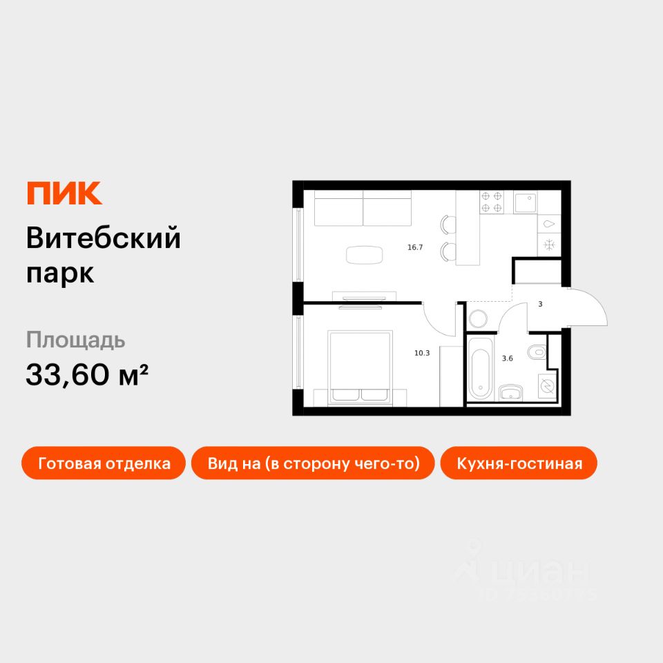 1-комн.кв., 33,6 м², 3/12 этаж
