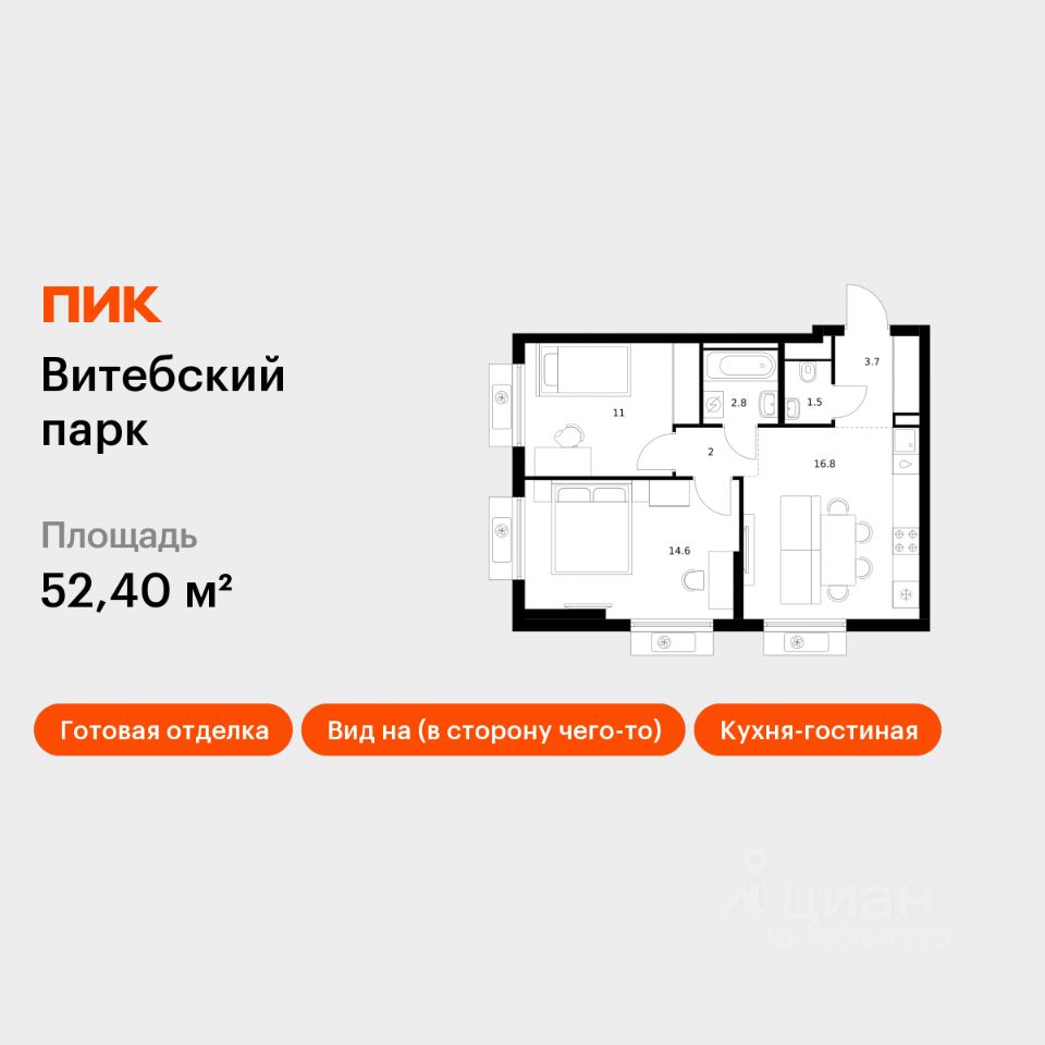 2-комн.кв., 52,4 м², 8/12 этаж