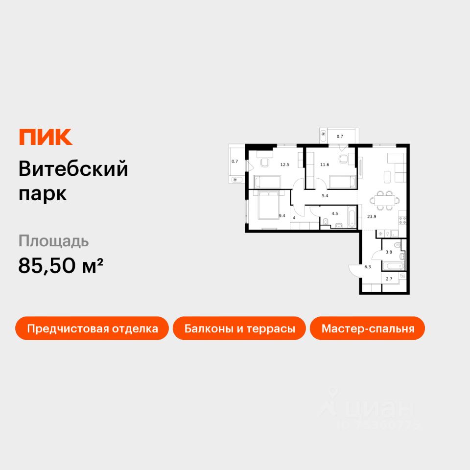 3-комн.кв., 85,5 м², 9/12 этаж