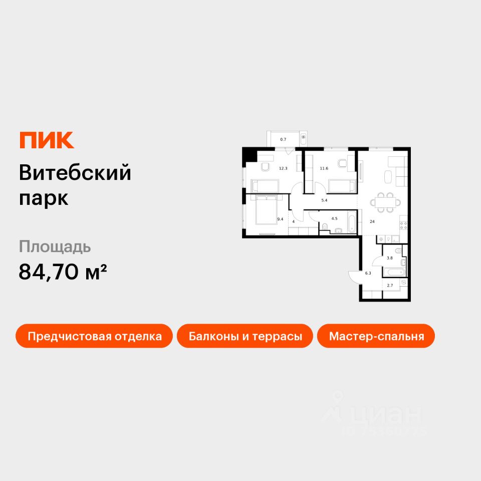 3-комн.кв., 84,7 м², 11/12 этаж