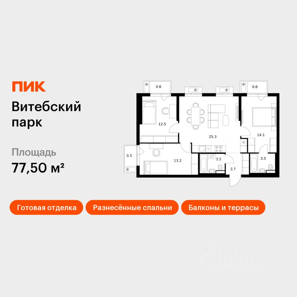 3-комн.кв., 77,5 м², 4/12 этаж