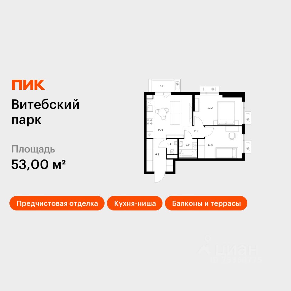 2-комн.кв., 53 м², 8/12 этаж
