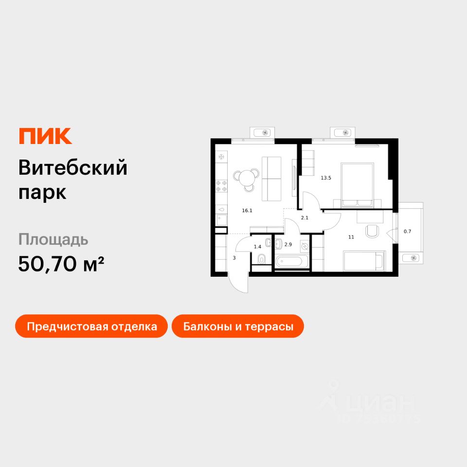 2-комн.кв., 50,7 м², 12/12 этаж