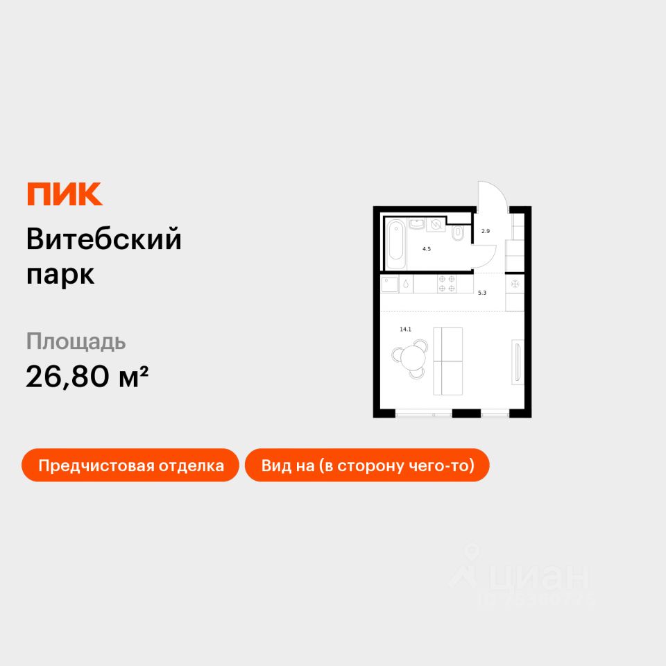 Студия, 26,8 м², 5/12 этаж