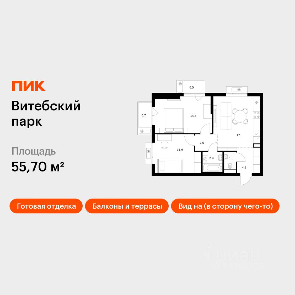 2-комн.кв., 55,7 м², 8/12 этаж