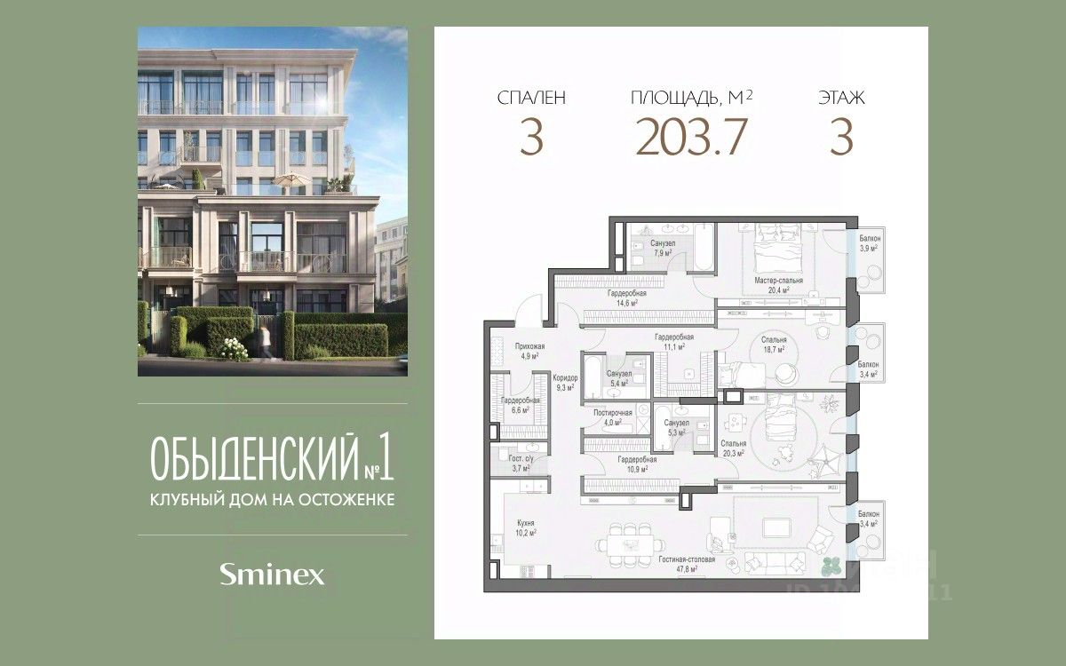 3-комн.кв., 204 м², 3/6 этаж