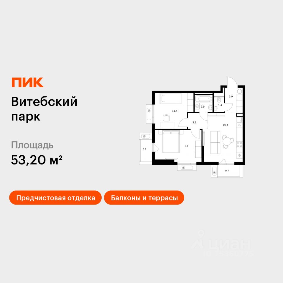 2-комн.кв., 53,2 м², 3/12 этаж